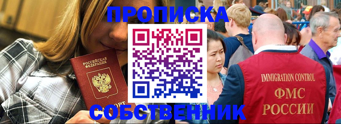 временная регистрация законно в Минеральных Водах