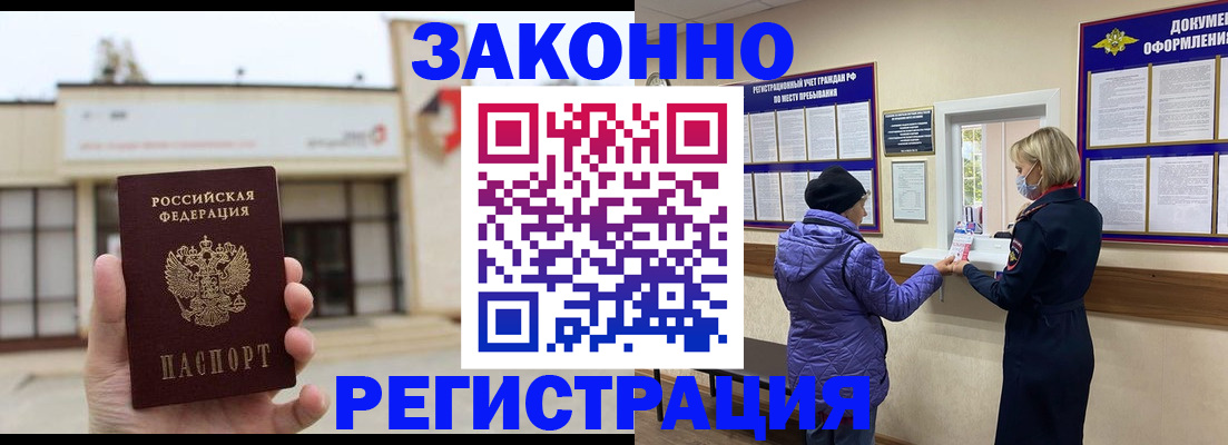 временная регистрация недорого в Минеральных Водах