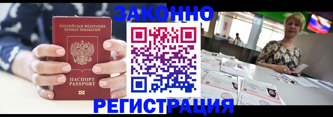 прописка ребенка в Минеральных Водах
