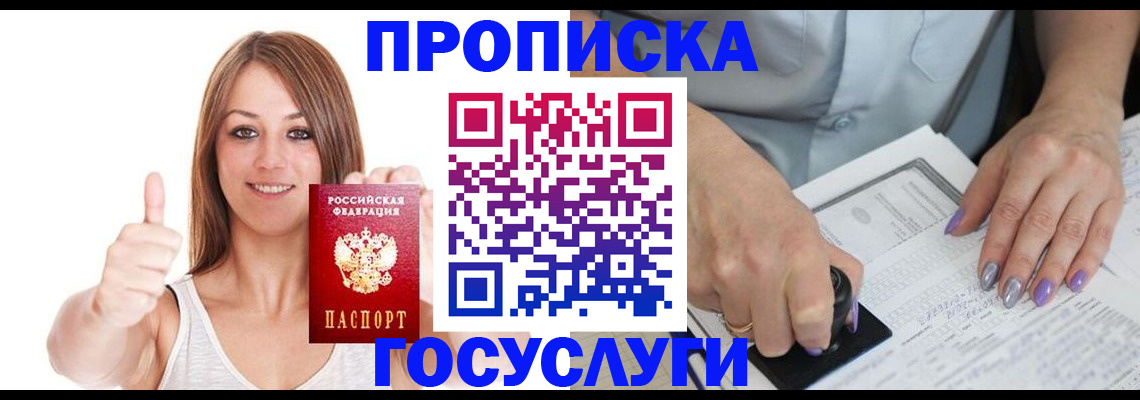 временная регистрация собственник в Минеральных Водах