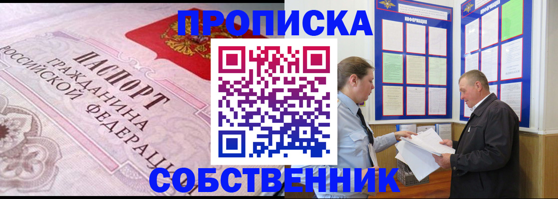 временная регистрация в квартире в Минеральных Водах